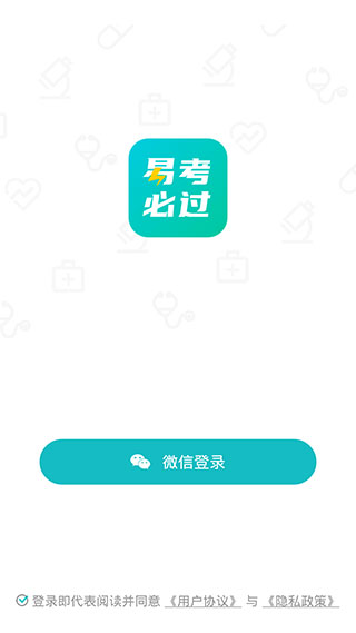 易考必过app截图4