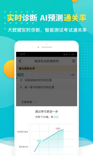 易考必过app截图5