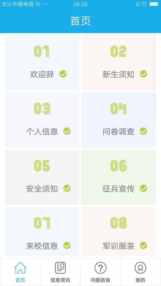 青果迎新官方版截图1