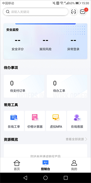 中国移动云app