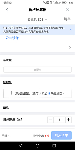 中国移动云app