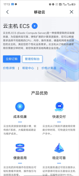 中国移动云app