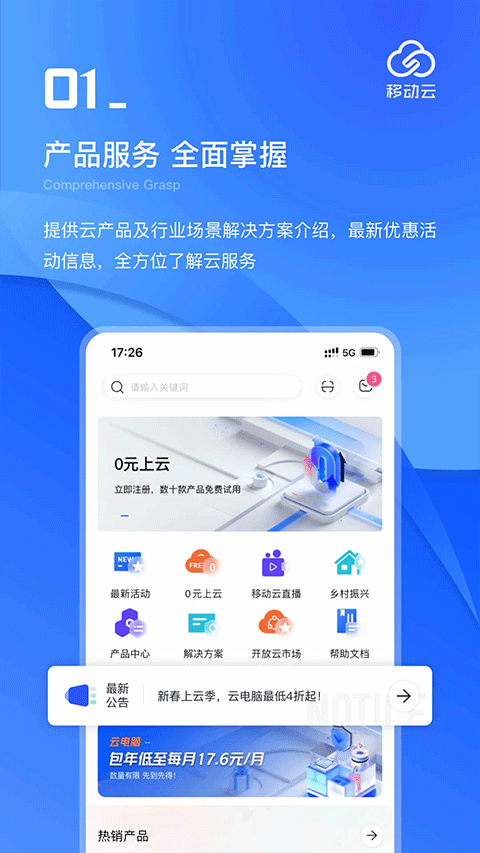 中国移动云app截图2