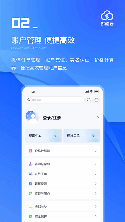 中国移动云app截图3