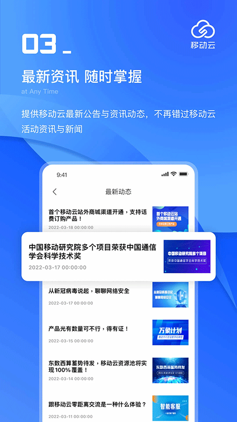中国移动云app截图4