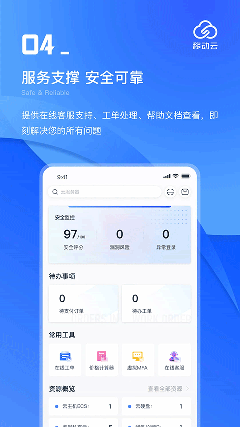 中国移动云app截图5