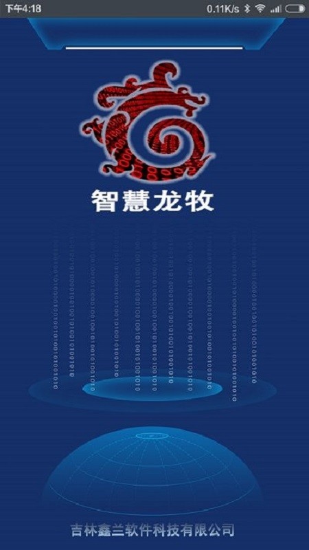 智慧龙牧最新版本 智慧龙牧app下载安装