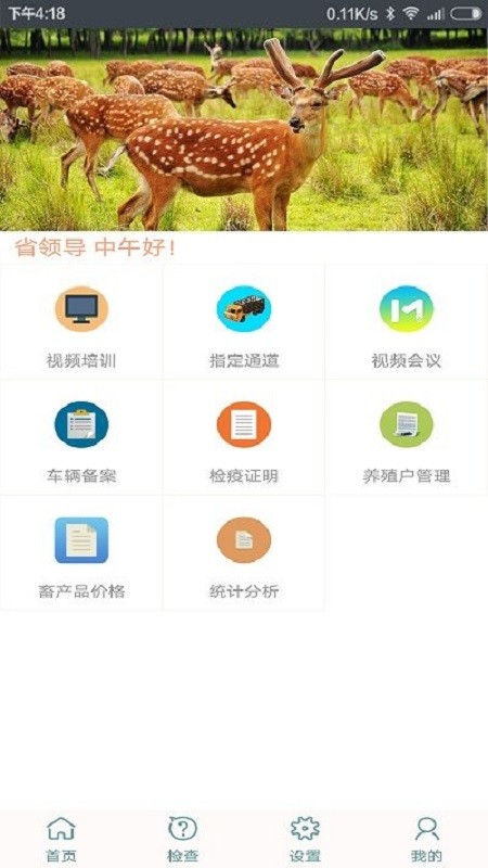 智慧龙牧最新版本截图1