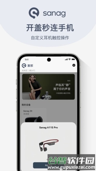 sanag app截图1