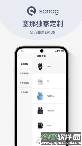 sanag app截图2