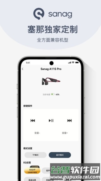 sanag app截图3