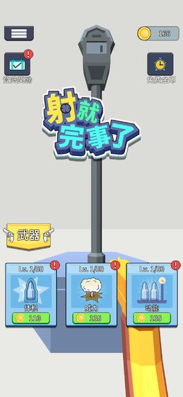 射就完事了游戏截图1