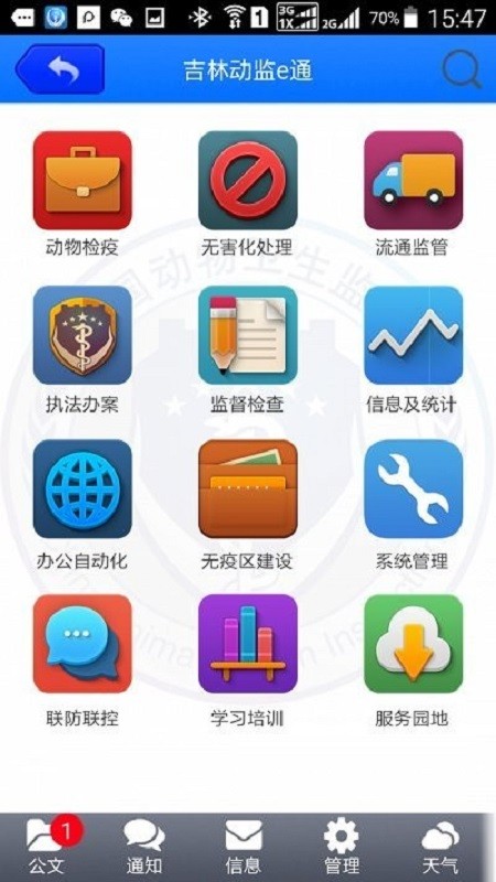动监e通最新版截图2