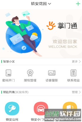掌门通app