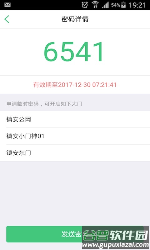 掌门通app截图2