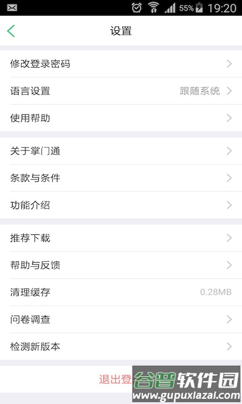 掌门通app截图3