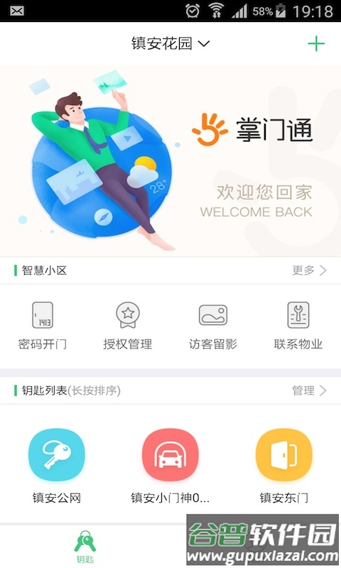 掌门通app截图4