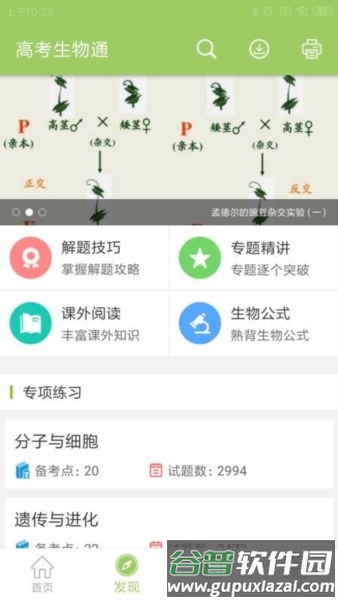 高考生物通34