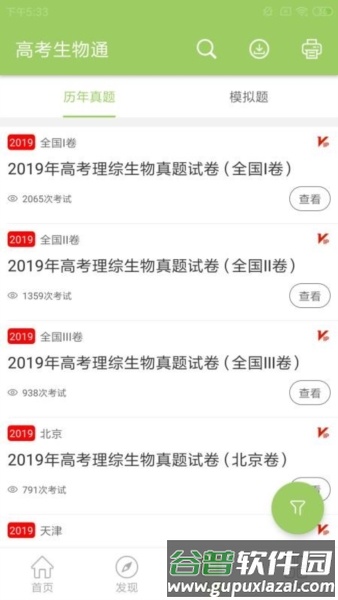 高考生物通32