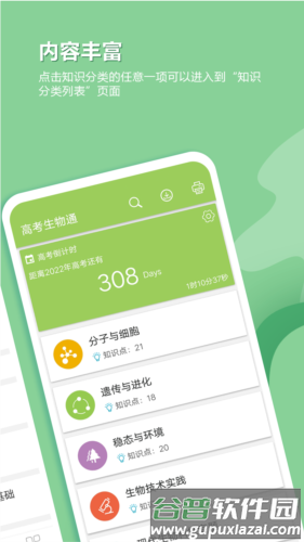 高考生物通安卓版截图2