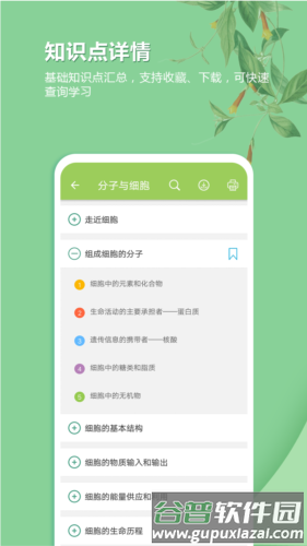 高考生物通安卓版截图3
