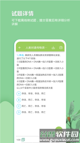 高考生物通安卓版截图4