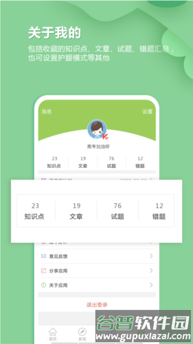 高考生物通安卓版截图5