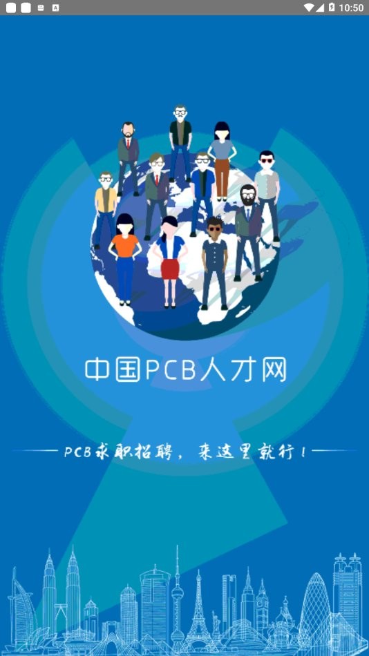 pcb人才网手机版截图1
