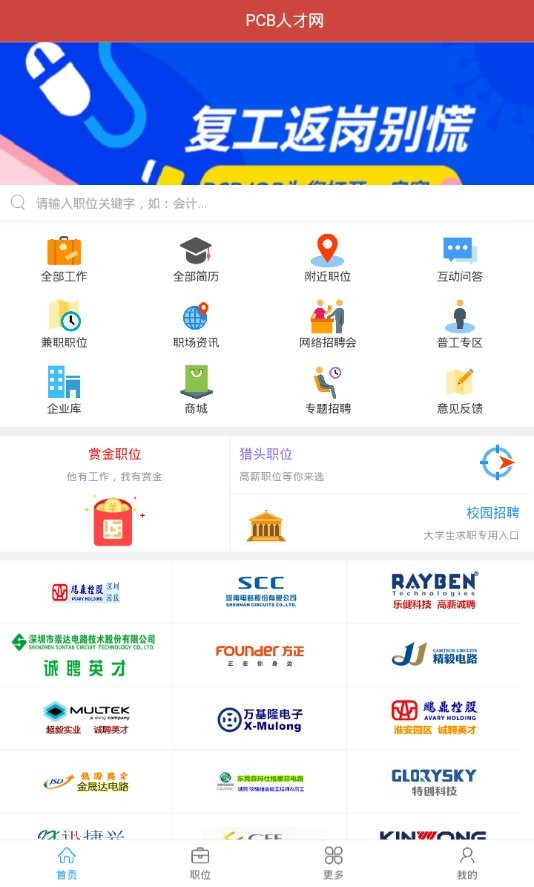 pcb人才网手机版截图2