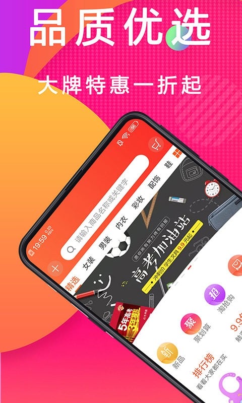 淘一淘折扣店截图1