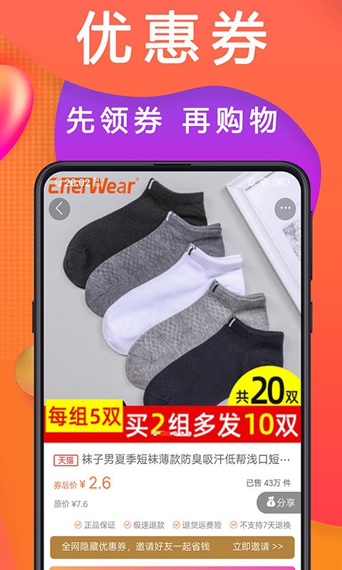 淘一淘折扣店截图4