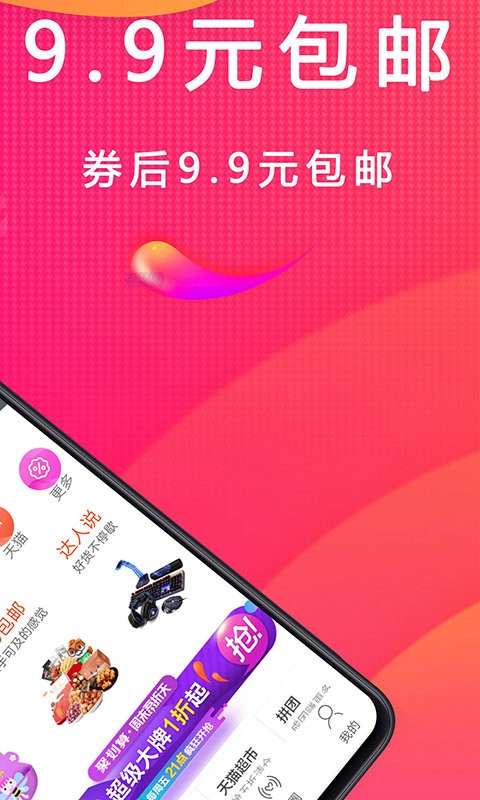 淘一淘折扣店截图5