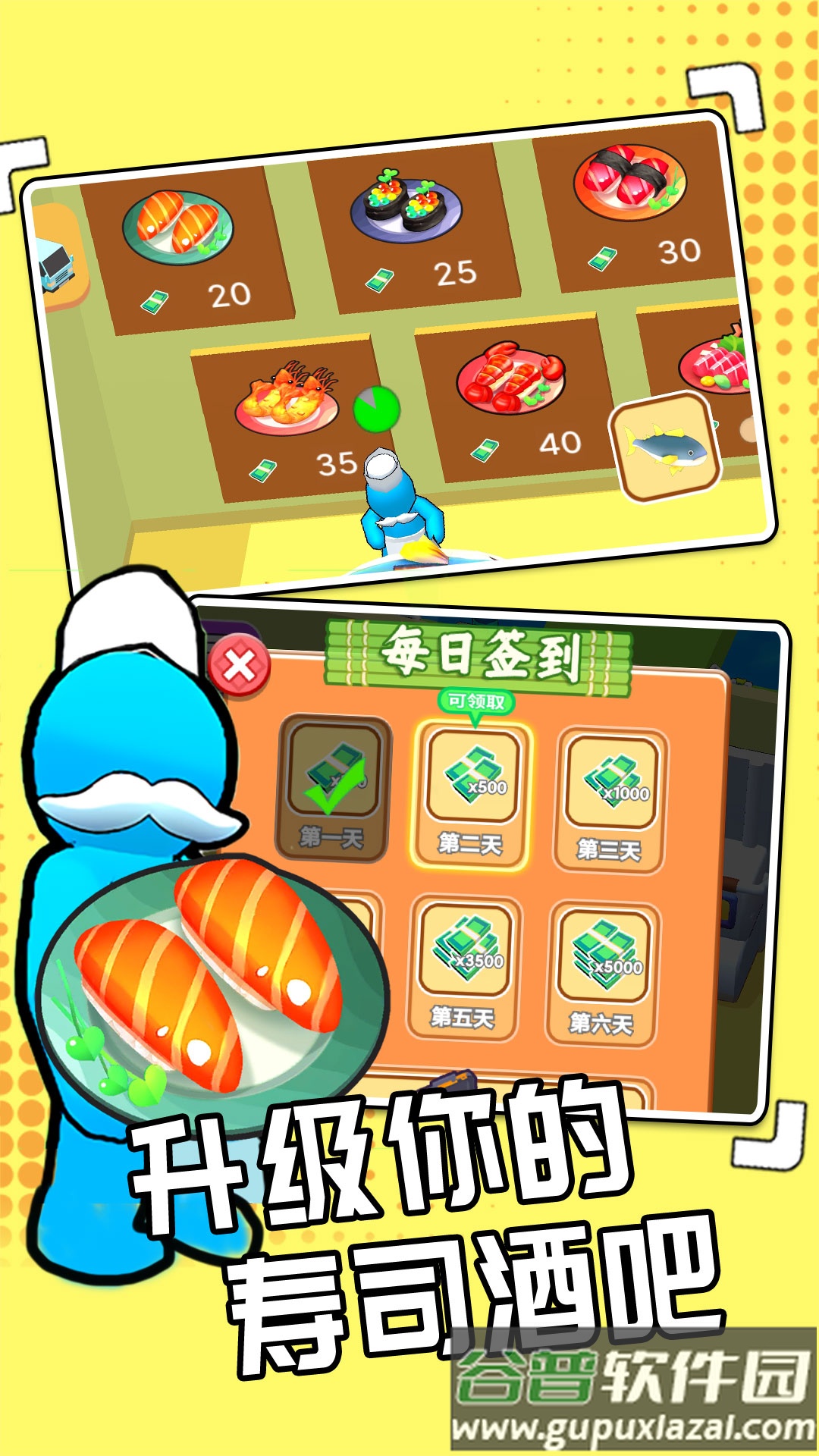 我的回转寿司游戏下载安装截图4