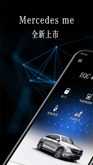 奔驰app截图1