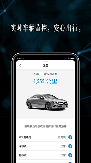 奔驰app截图4