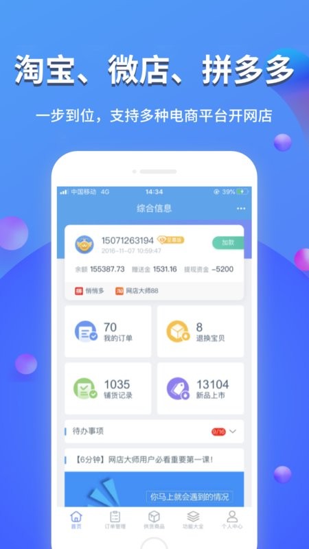 网店大师官方版