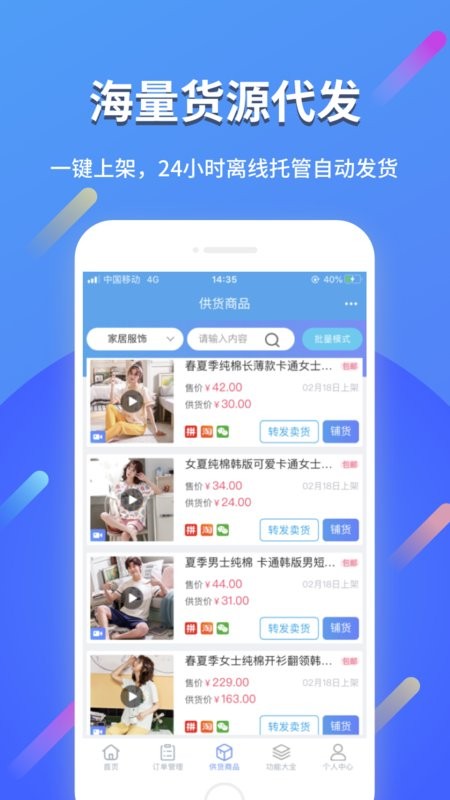 网店大师手机版截图1