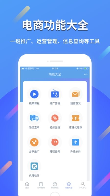 网店大师手机版截图2