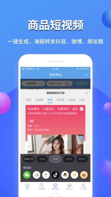 网店大师手机版截图3