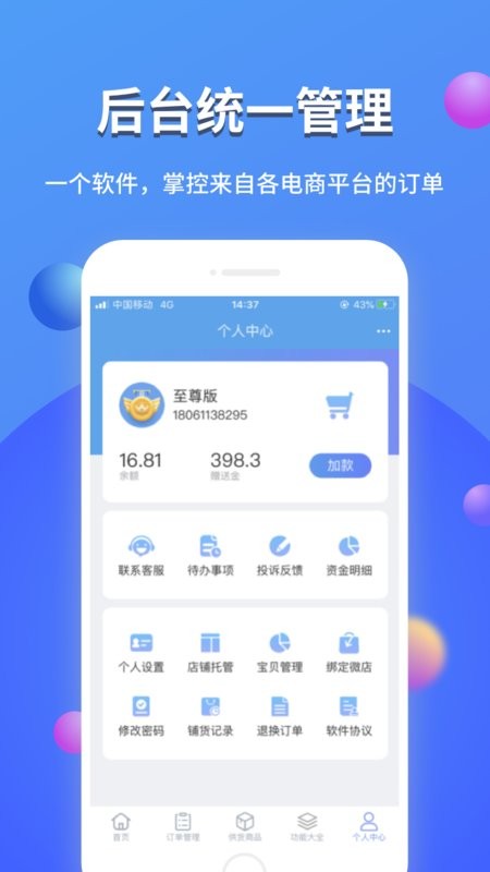 网店大师手机版截图4