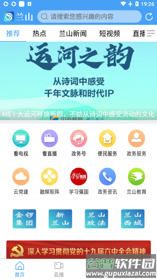 兰山app截图1