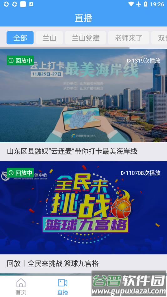 兰山app截图2