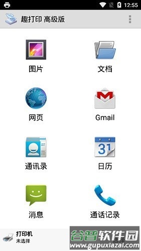 趣打印高级版破解版永久免费版截图1