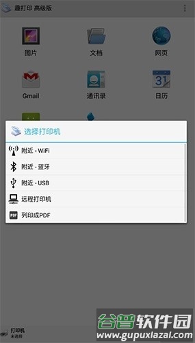 趣打印高级版破解版永久免费版截图4