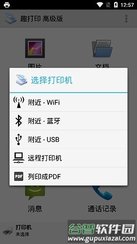 趣打印高级版破解版永久免费版截图5