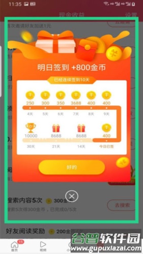 今日头条极速版怎么快速赚金币1