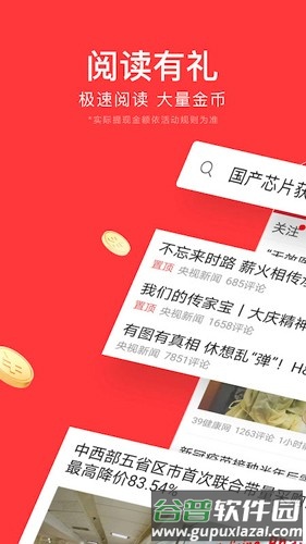 今日头条极速版2025版截图1