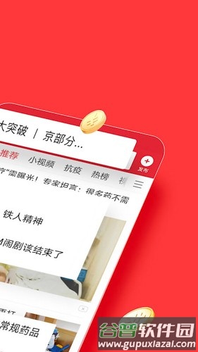 今日头条极速版2025版截图2