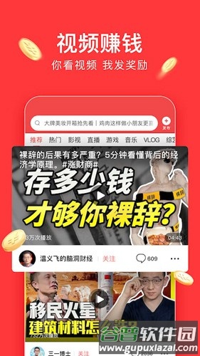 今日头条极速版2025版截图3