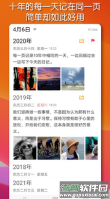 十年日记app
